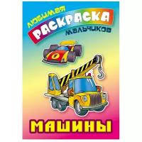 Интерпрессервис Раскраска. Машины