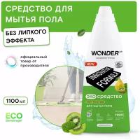 Средство для мытья пола WONDER LAB ЭКО с ароматом киви и листьев айвы 1100 мл 4680068931926