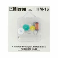 Часовой механизм Micron кварцевый, плавного хода, 16 мм (HM-16)