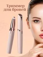 Эпилятор для бровей Flawless Brows