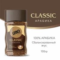 Кофе растворимый Lebo Classic