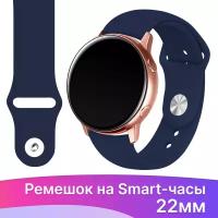 Силиконовый ремешок для Samsung Galaxy Watch 22 mm / Huawei Watch / Сменный браслет для умных смарт часов Самсунг Галакси/ Хуавей Вотч, Темно-синий
