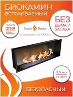 Биокамин встраиваемый Estetic Flame Fest 1300 со стеклом