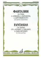 15326МИ Фантазии на темы Алябьева, Варламова, Даргомыжского. Для скрипки и ф-о, издат. 