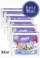 Подгузники Bella baby Happy Newborn 2-5 кг 25 шт * 5 уп. / памперсы для новорожденных