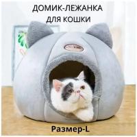 Домик для кошек мягкий - L 36*36*36 см / Домик лежанка для кошек и маленьких собак до 6 кг