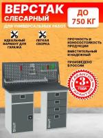 Слесарный верстак SMART 1280 1280.1-1.0.4. d универсальный в гараж,1364х1286х605