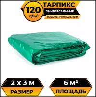 Тент-брезент (полог баннер) 2х3 м 120 г/м2 