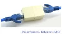 Адаптер пререходник, для Ethernet RJ45