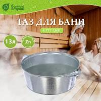 Таз Банные штучки (36553) оцинкованный 13 л