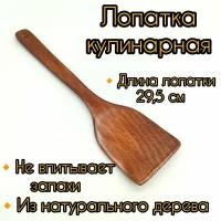 Лопатка деревянная/лопатка кулинарная/лопатка для выпечки