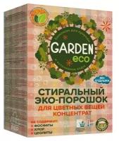 Универсальный стиральный ЭКО-порошок Garden без отдушки, 1000 гр