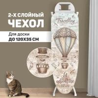 Чехол для гладильной доски Valiant Travelling Collection L 130х47 см 130 см голубой/бежевый 123 см 39 см