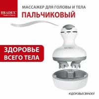 Массажер для головы и тела пальчиковый Bradex KZ 0528