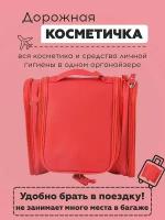 Несессер HOMSU на молнии, 10.5х20.5х24 см, ручки для переноски, крючок для подвешивания, подкладка