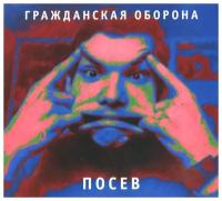 Компакт-диски, Выргород, гражданская оборона - Посев (CD, Digipak)