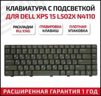 Клавиатура (keyboard) NSK-DX0SW для ноутбука Dell Inspiron 14R, M4040, M4110, M5040, M5050, M5040, Vostro 1540, 3350, 3450, черная с подсветкой