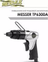 Пневматический заклепочник MESSER TP6300A для резьбовых заклепок (М3 - М5)