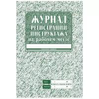 Журнал регистрации инструктажа на рабочем месте КЖ 132 9 шт