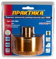 Коронка алмазная ПРАКТИКА 641-084