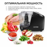 Измельчитель HOTTER HX-006, объем 350 мл, черный