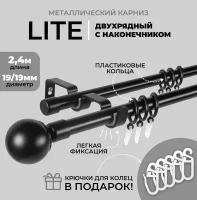 Карниз двухрядный металлический LM DECOR Лайт Сфера Ø 19/19 мм черный матовый 2,4 м