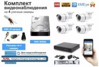 Полный готовый комплект видеонаблюдения на 4 камеры Full HD (KIT4AHD100W1080P_HDD500GB_KVK)