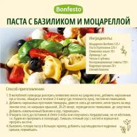 Сыр Bonfesto моцарелла mini 45%