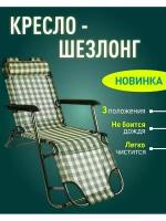 Кресло-шезлонг туристическое, с подголовником 153х60х33 см