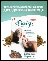 Fiory корм для хорьков Farby - 650 г