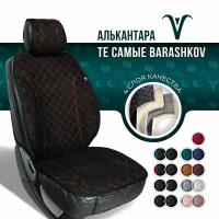 BARASHKOV/ Накидка из алькантары на переднее сиденье автомобиля. Модель XL