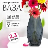 Ваза стеклянная Solmax, темное стекло, 2,2 л, 23 см