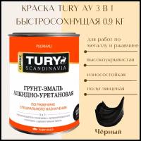 Грунт-эмаль по ржавчине 3 в 1 Алкидно-уретановая TURY черная, 0,9 кг