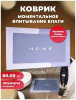 Коврик быстросохнущий для ванной комнаты, туалета, прихожей выполнен из премиальных материалов нового поколения