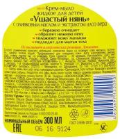 Крем-мыло детское ушастый нянь с алоэ 300мл