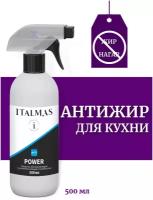 Универсальное обезжиривающее средство от нагара и копоти Italmas Professional Cleaning Power, 500 мл