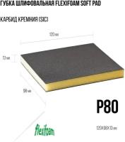 Губка шлифовальная Flexifoam Soft Pad 120х98х13мм P80