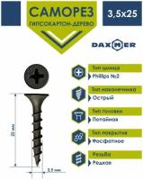 Саморез Daxmer 3,5х25 по дереву фосфатированный (250 шт)