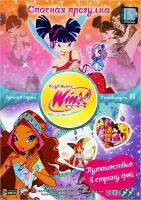 WINX CLUB (Клуб винкс) Школа волшебниц. Специальный выпуск 11 DVD-video (DVD-box)