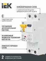 Дифференциальный автомат IEK AВДТ 32 1П 100 мА C 6 кА A электронный 50 А 100 мА