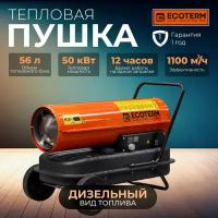 Пушка тепловая дизельная ECOTERM DHD-501W (ET1526-5)