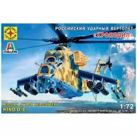Сборная модель Моделист Советский ударный вертолёт Крокодил (207231) 1:72