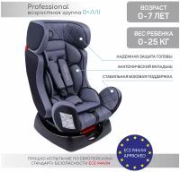 Автокресло группа 0/1/2 (до 25 кг) Amarobaby Professional, серый/черный