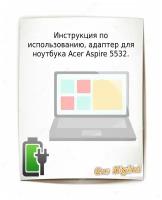 Зарядка для ноутбука Acer Aspire 5532
