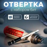 Отвертка с трещоткой с битами насадками 10 шт (12 предметов) / реверсивная