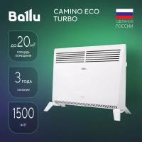 Конвектор Ballu Camino Eco Turbo BEC/EMT-1500