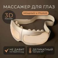 Очки массажер для глаз с нагревом и музыкой ISee410 3D Relax