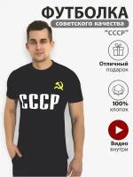 Футболка СССР, черная, 3XL (25101)