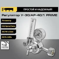 Регулятор расхода кедр У-30/АР-40/1 PRIME с ротаметром 8020812