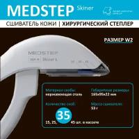 Сшиватель кожи MEDSTEP Skiner (медстеп Скинер) - Хирургический степлер, одноразовый, стерильный, содержащий 35 скоб
